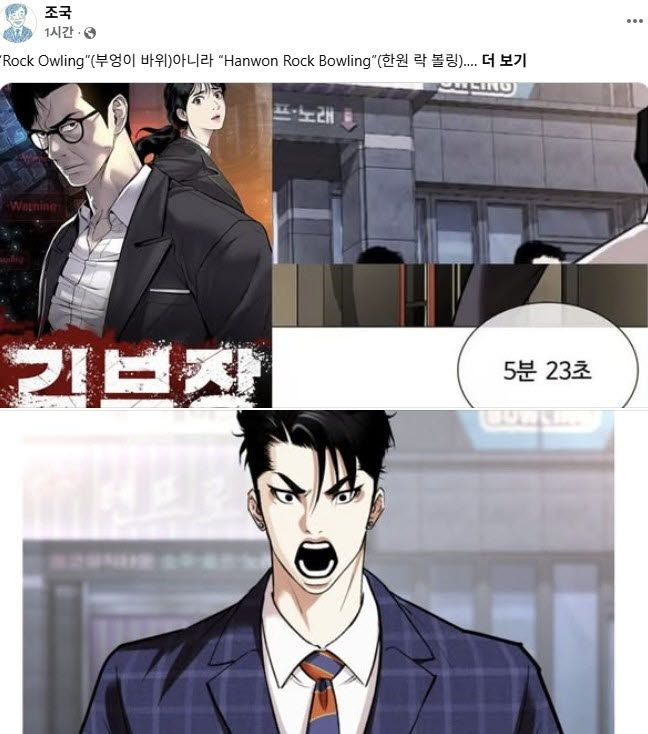 ‘일베 판독기’ 조국?···“김부장 원작자, 억울한 일베 의혹 바로잡아야”