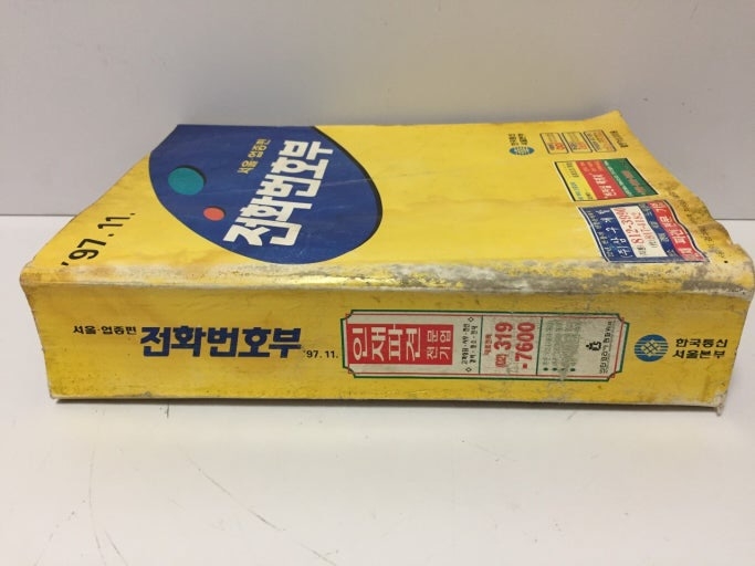 종이 전화번호부 쓰레드 갈무리