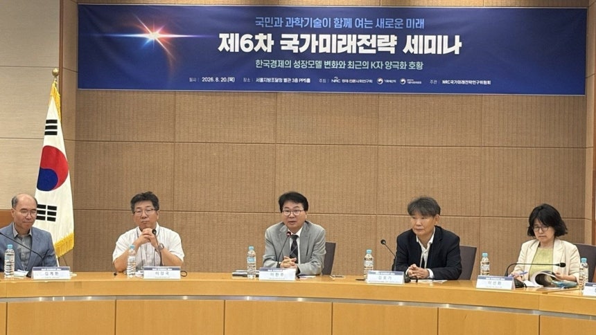 8월 20일 서울 서초구 서울지방조달청 PPS홀에서 열린 제6차 국가미래전략 세미나에서 참석자들이 ‘한국경제의 성장모델 변화와 최근의 K자 양극화 호황’을 주제로 종합토론을 하고 있다. 경제·인문사회연구회 제공
