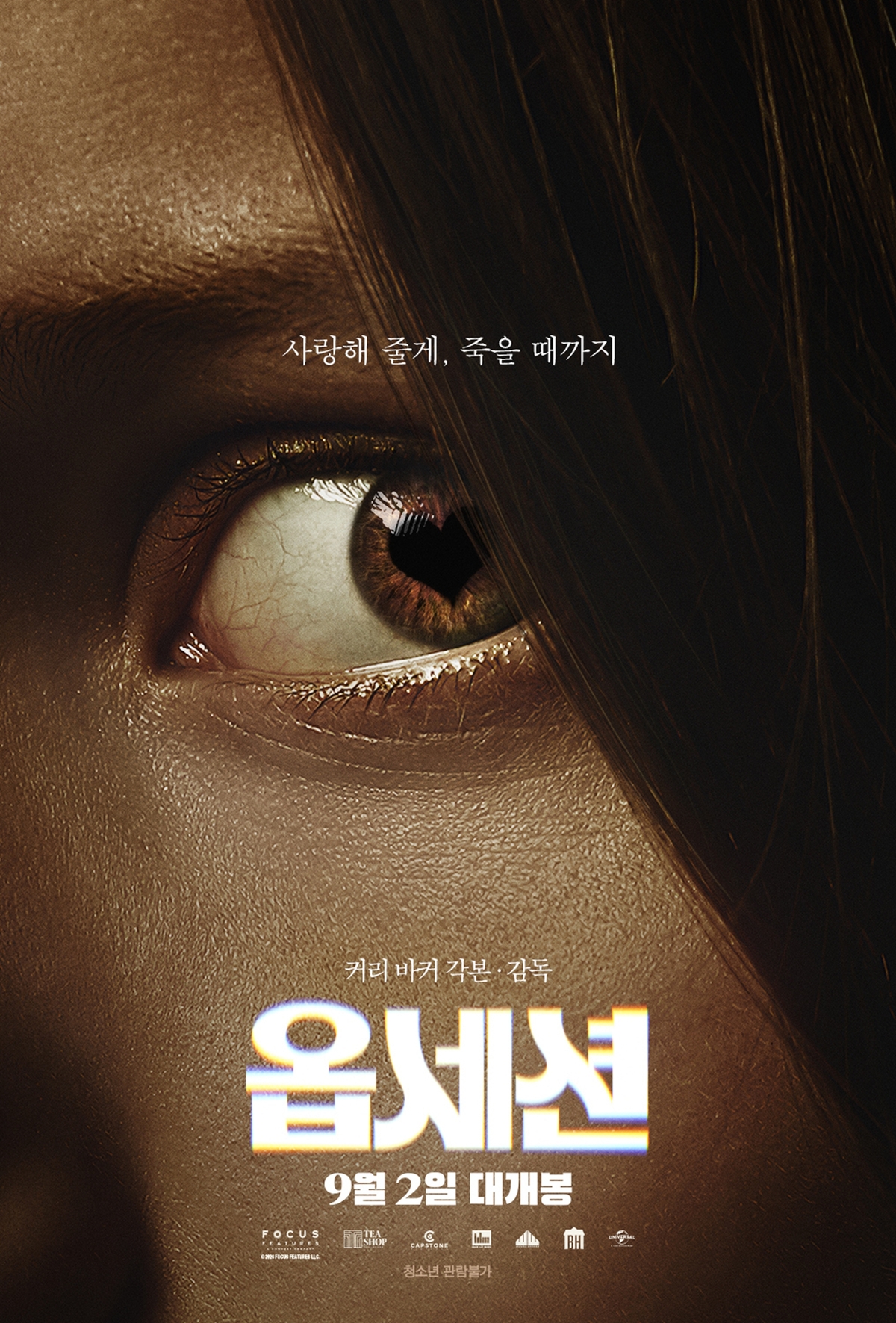 <b>옵세션</b>-베일 벗는 올해 최고의 공포영화[시네프리뷰]