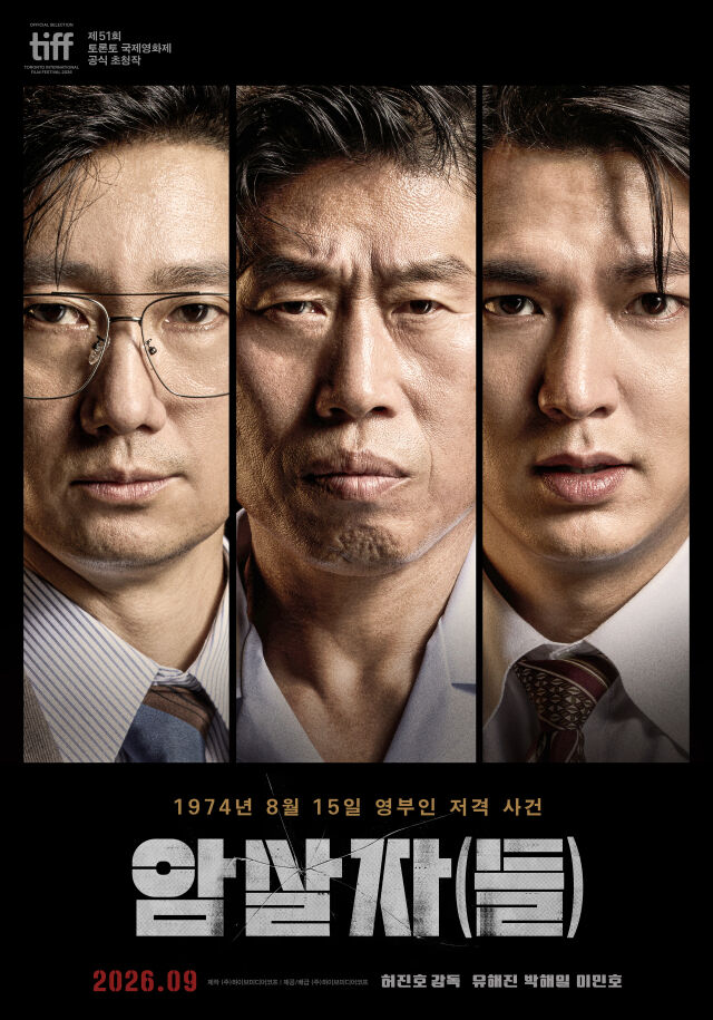 영화 ‘암살자(들)’ 포스터. 하이브미디어코프