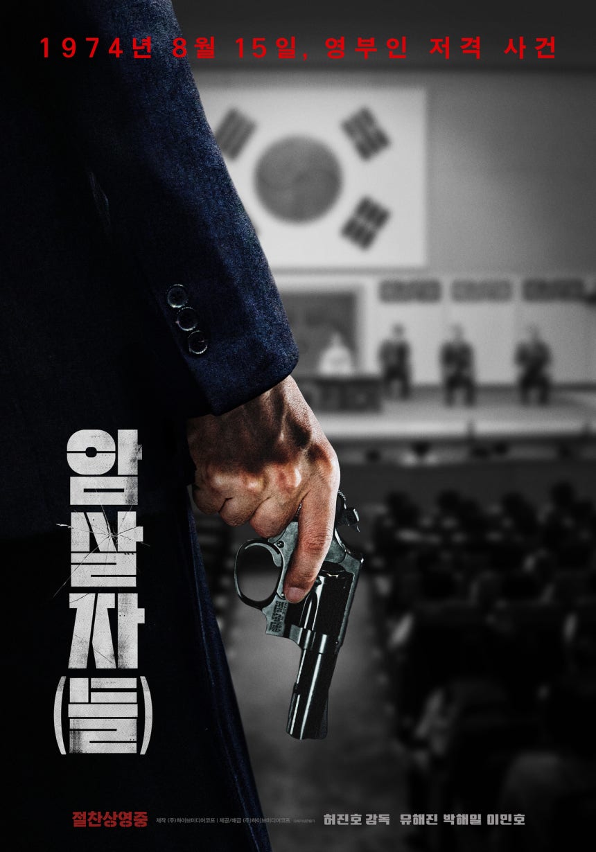 영화 <암살자(들)>의 포스터.  ㈜하이브미디어코프