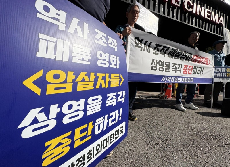 박정희 전 대통령 고향 <b>구미 CGV</b> ‘암살자(들)’ <b>상영중단</b>