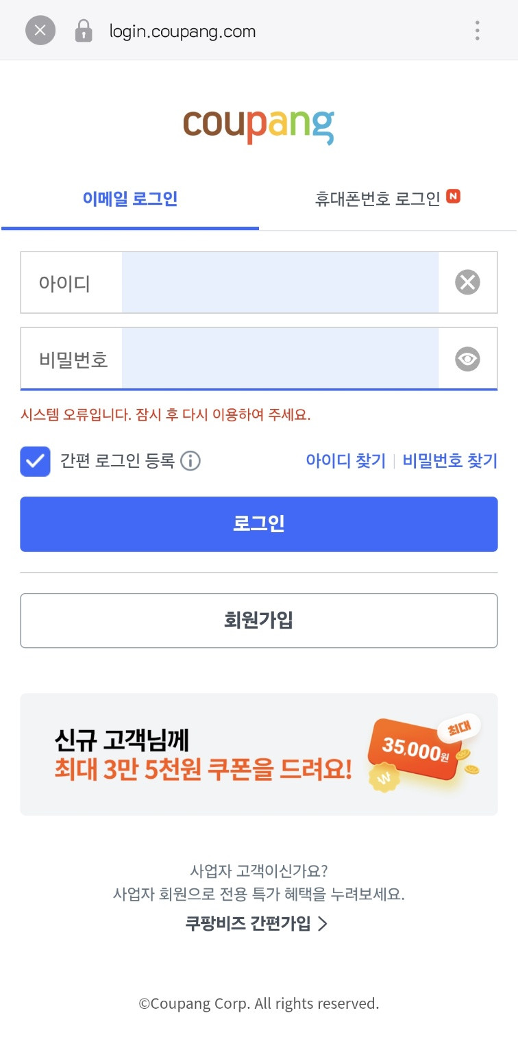 쿠팡·<b>쿠팡이츠</b> 등 오전 2시40분쯤 정상화···자정 시작된 ‘먹통 사태...