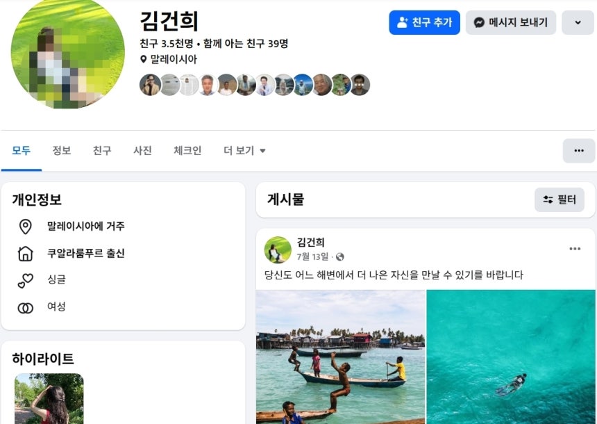 계정이 탈취된 김건희 씨의 페이스북.현재 서울 남부구치소에 수감되어 있는 김건희씨의 개인정보가‘쿠알라룸푸르 출신에 말레이지아 거주’로 되어 있다.지난 6월 언론보도를 통해 계정탈취 사실은 알려졌으나 메타코리아
