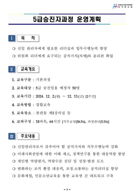 선과위에서 체포됐다는 99명은 중국인이 아니라 승진 교육 등을 받던 전국 지역 선관위 소속 직원들이었다. 중앙선거관리위원회 제공