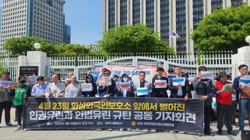 2025년 4월30일 오전 전국 이주인권시민사회단체가 정부서울청사 앞에서 4월23일 화성외국인보호소 앞에서 발생한 인권 탄압을 규탄하는 기자회견을 열고 있다.전국 이주인권시민사회단체 제공