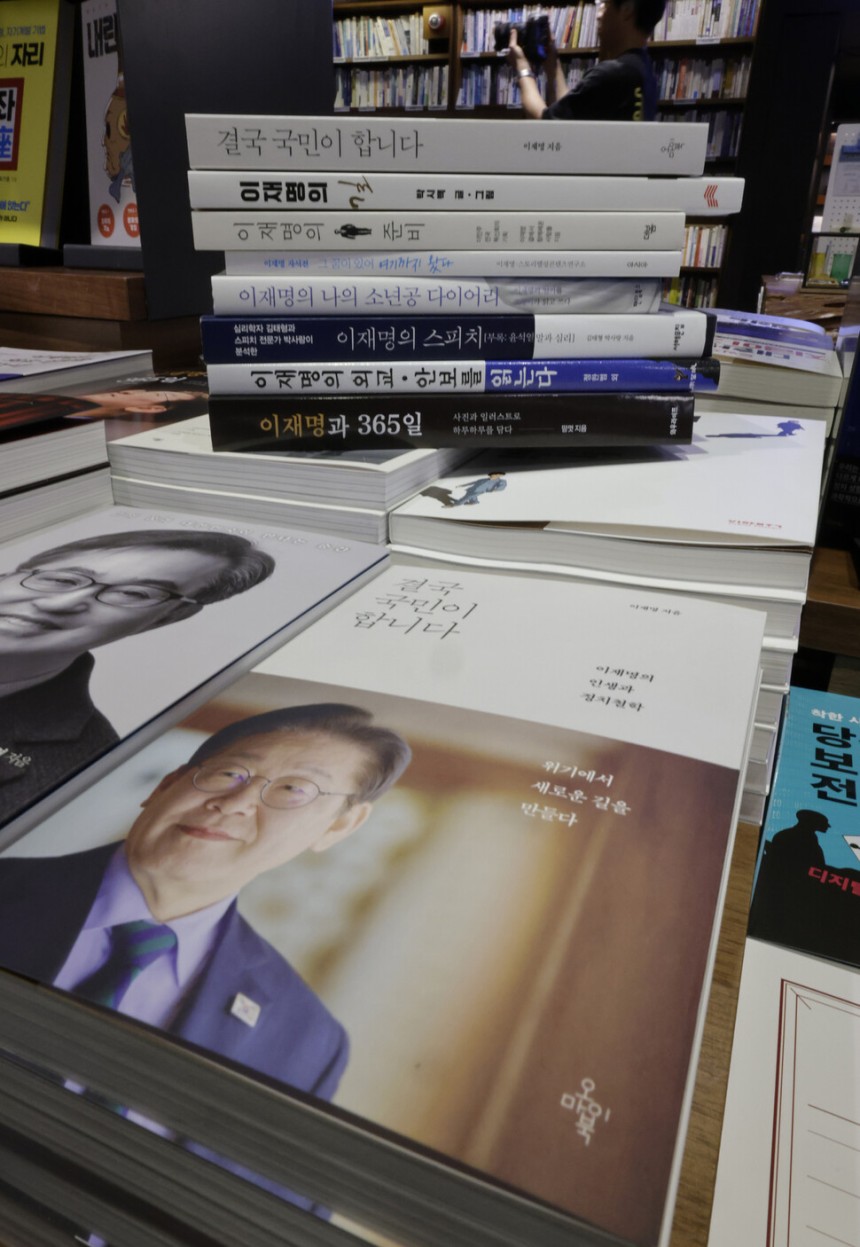 2025년 4월23일 오전 서울 광화문 교보문고에 이재명 제21대 대선 더불어민주당 후보 관련 서적들이 놓여 있다.김명진 기자