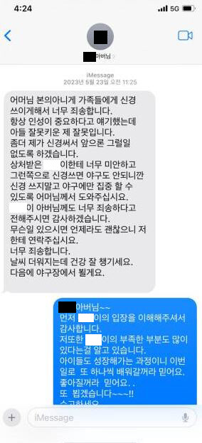 ㄱ군의 아버지가 정군의 어머니에게 보낸 문자. 정현수 제공