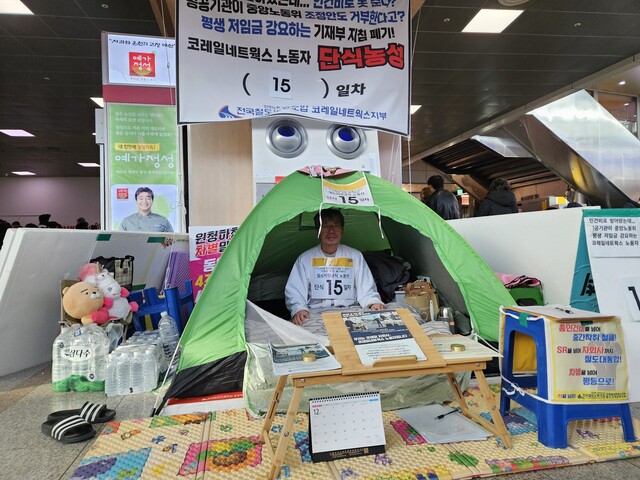 서재유 전국철도노조 코레일네트웍스지부 수석부지부장이 2025년 12월31일 서울역 대합실에서 단식농성을 하고 있다.류석우 기자