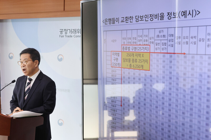 문재호 공정거래위원회 카르텔조사국장이 2026년 1월21일 정부세종청사 공정거래위원회 기자실에서 4대 시중은행의 정보 교환 담합 행위에 대한 제재 방침을 밝히고 있다.연합뉴스