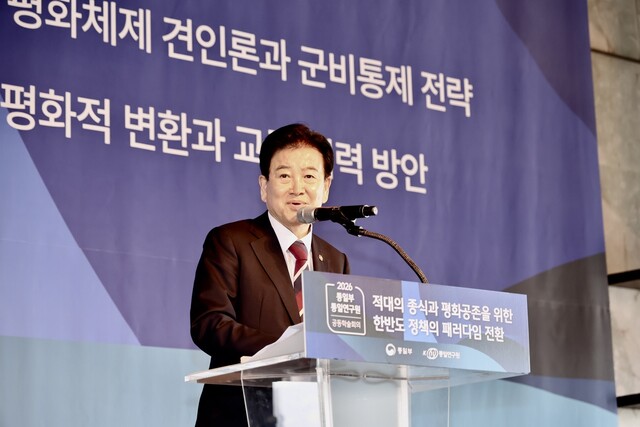 정동영 통일부 장관이 2026년 3월25일 통일부와 통일연구원 공동학술회의에서 연설을 하고 있다. 통일부 제공