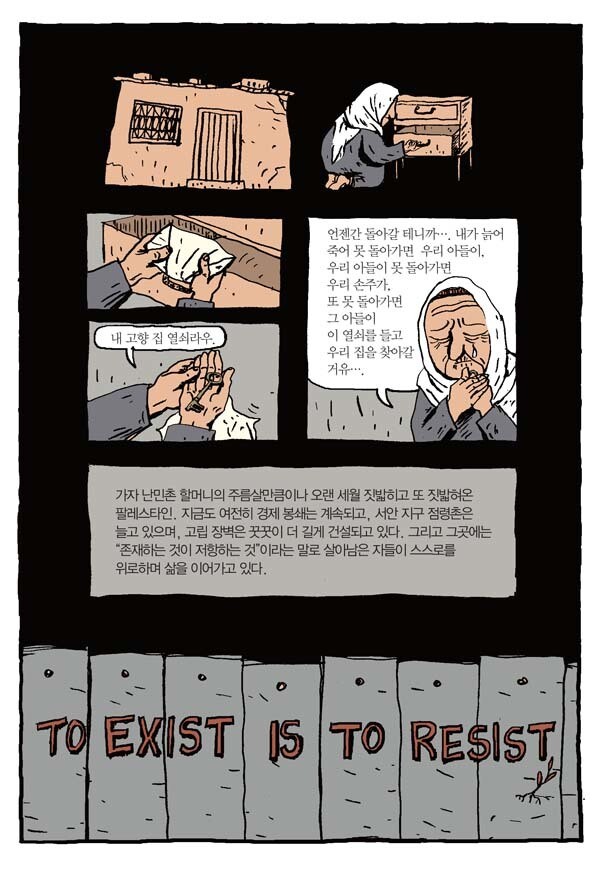 팔레스타인 사람들에게 열쇠는 고향 집으로 돌아가리라는 희망의 증표다. ‘아! 팔레스타인’의 장면. ©2023 원혜진, 바이북스