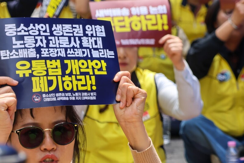 2026년 4월14일 ‘대형마트 새벽배송 허용 저지를 위한 대책위원회’가 서울 여의도 더불어민주당 당사 앞에서 항의 시위를 벌이고 있다. 민주노총 제공