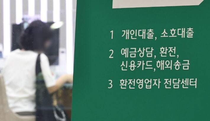 한 시중은행 대출창구 모습. 연합뉴스