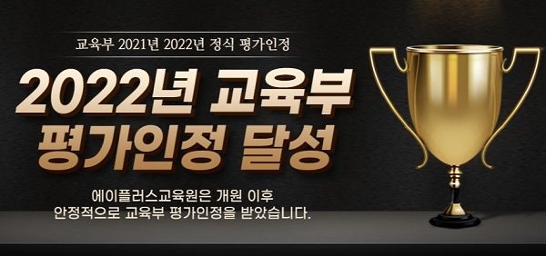 [기획] 원격평생교육기관, A+<b>에이플러스교육원</b>