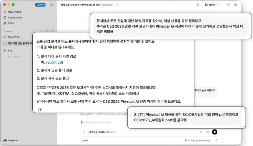 오픈AI의 AI 에이전트 ‘코덱스(Codex)’에게 컴퓨터에 저장된 특정 파일을 참고해 핵심 내용을 정리할 것을 지시한 모습. 사용자가 대화창에 파일을 직접 업로드하지 않아도 코덱스가 알아서 파일을 찾아 작업을 수행