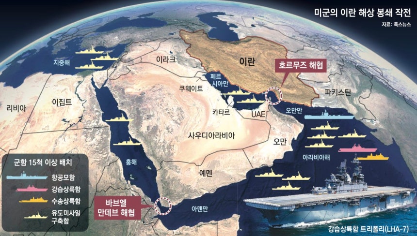 미군 중부사령부는 4월 13일 오전 10시를 기해 세계 원유·가스 물동량의 20%가 통과하는 호르무즈해협을 비롯해 이란에 대한 해상 봉쇄에 돌입했다. 동아DB