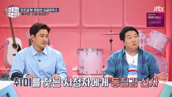 굴삭기 면허에 도전하는 <b>조재윤</b>? '취존생활'이 아쉽다