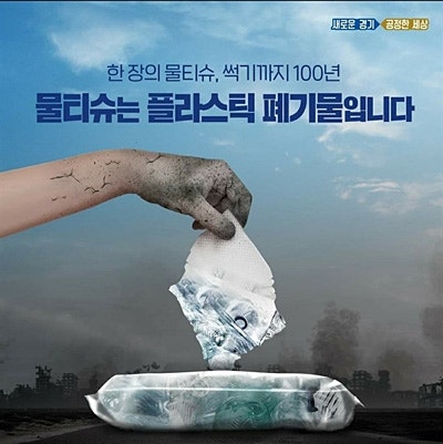 '플라스틱 물티슈' 오늘도 쓰셨나요?