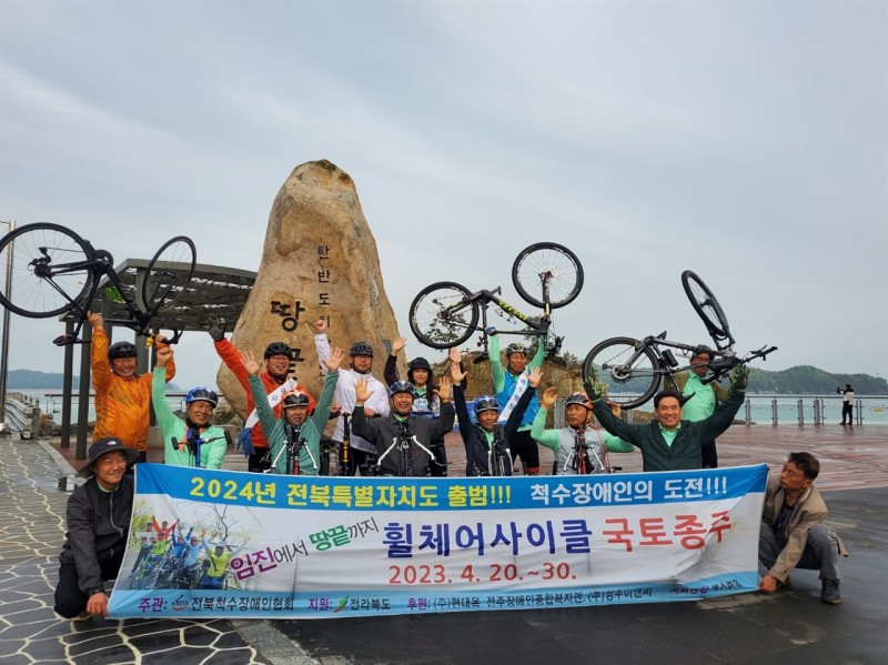 새로운 도전의 시작... 땅끝 도착, 결국 해냈다