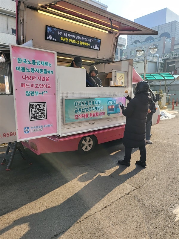 이동노동자들에게 <b>전해진</b> 따뜻한 붕어빵과 핫팩