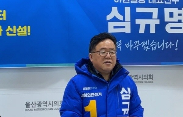 울산 남구을 심규명 "야음·장생포역 신설하자"