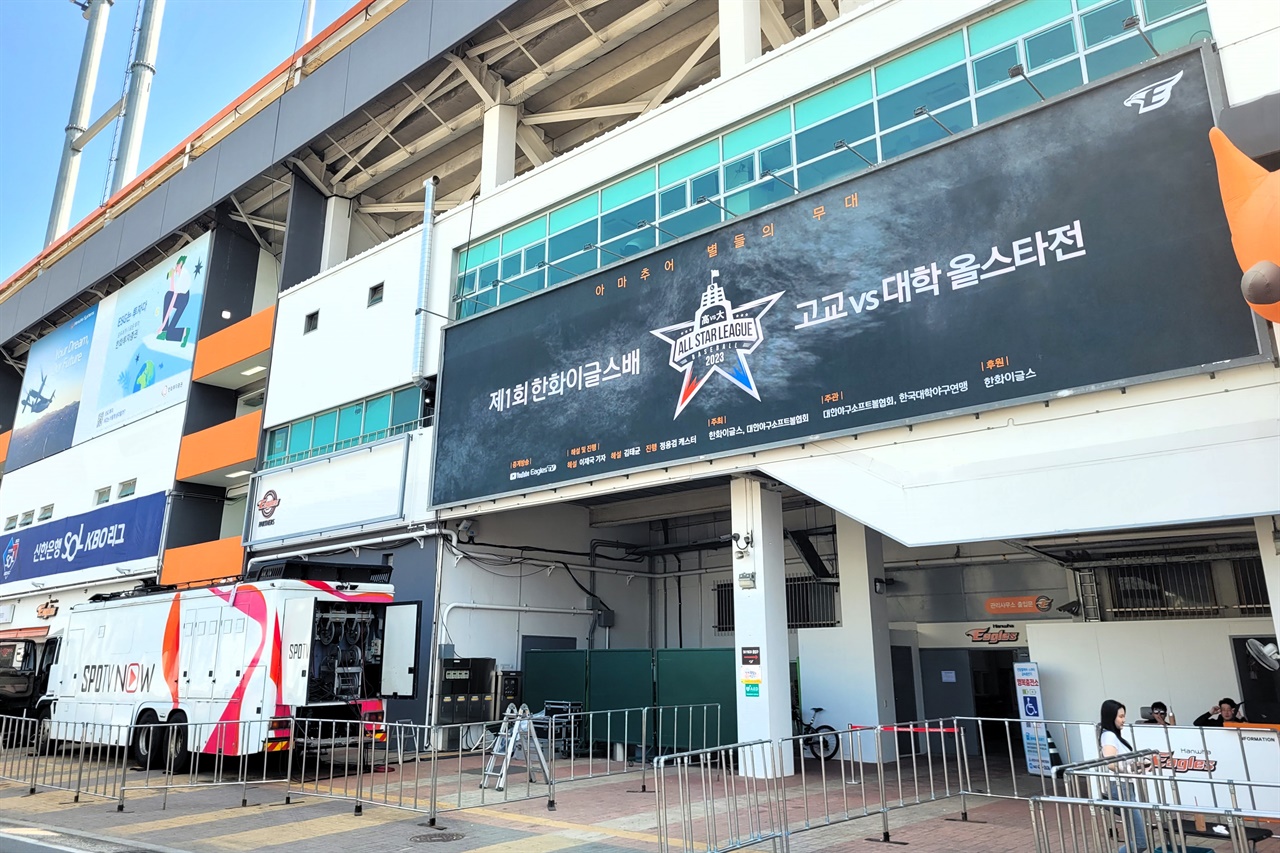 고교·대학야구 다시 맞붙는다... 한화이글스배 올스타전 개최