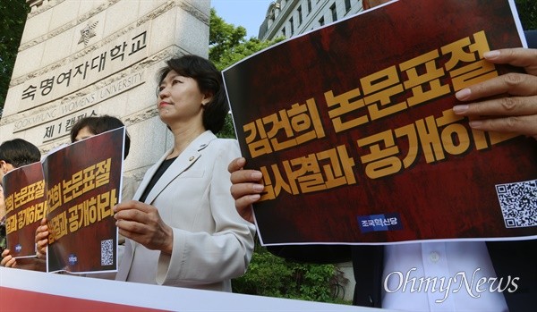 [영상] "2년 4개월째 미루는 김건희 논문표절 <b>심사 결과 공개</b>하라"