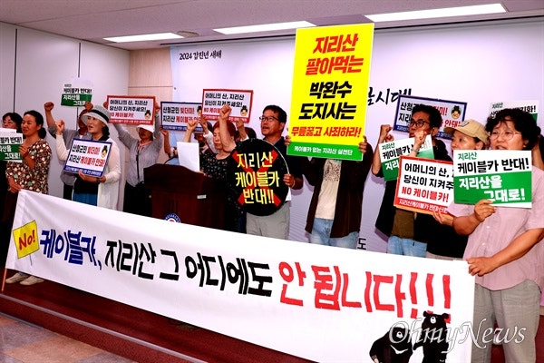 전국 186개 단체 "<b>케이블카</b>, <b>지리산</b> 어디에도 안 돼"