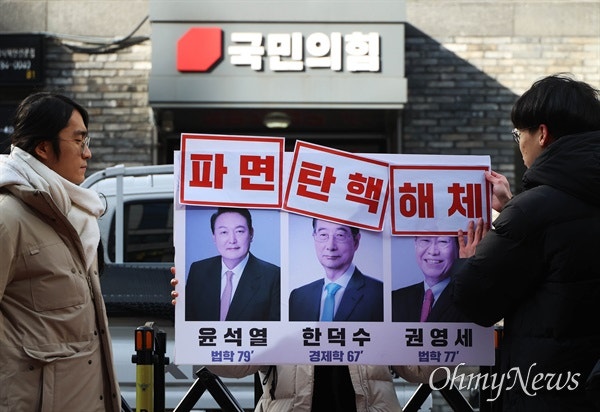 [오마이포토] "내란수괴-내란공범 42명, <b>서울대</b> 선배님 부끄럽습니다"