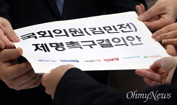 [오마이포토] 야6당, '백골단' 회견 주선 <b>김민전</b> 제명촉구