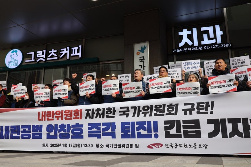 "12.3 내란범 보호하려는 국가<b>인권위</b>, 누굴 위해 존재하는가"