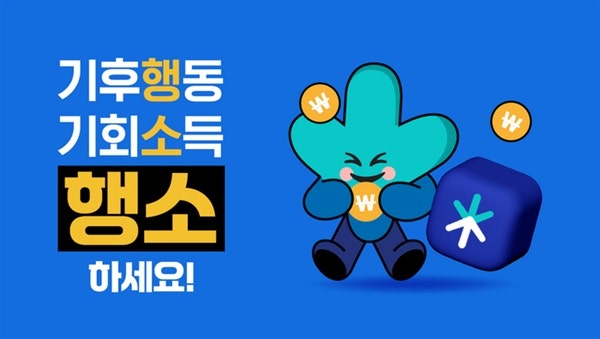 경기도, '<b>기후행동 기회소득</b>' <b>가입자</b> <b>100만</b> 돌파