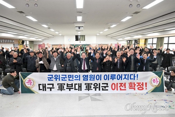 <b>대구 군부대</b> 통합 <b>이전</b>지로 '<b>군위군</b>' 확정