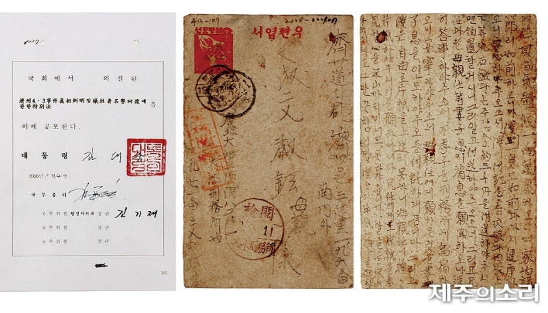 <b>제주4.3</b><b>기록</b>물, <b>유네스코 세계기록유산</b> 등재
