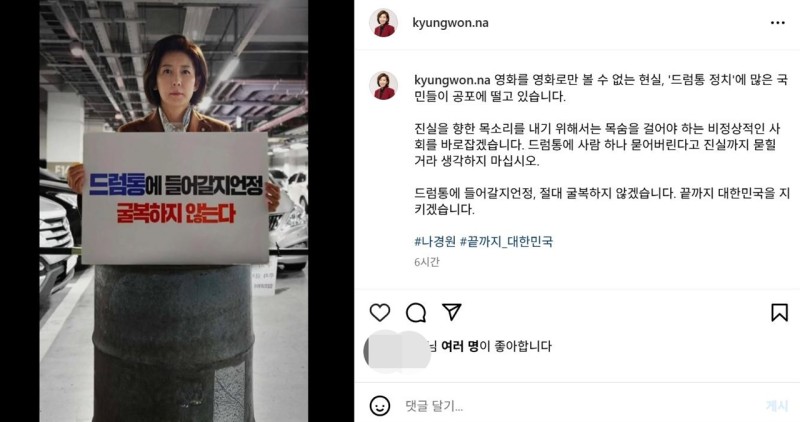 '<b>드럼통</b> <b>나경원</b>'에 쏟아지는 비판, 수천만원 주유비 <b>논란</b>도 재소환