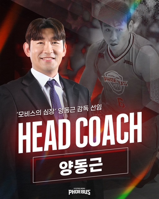 <b>현대모비스</b>, 신임 사령탑에 '원 클럽 맨' <b>양동근</b>