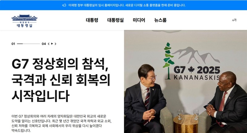대통령 취임 보름 만에 열린 <b>대통령실</b> 임시 홈페이지, 그 이유는?
