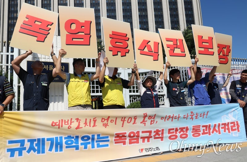 [영상] <b>민주노총</b> "이러다 다 죽는다, <b>폭염</b> 휴식권 보장하라"