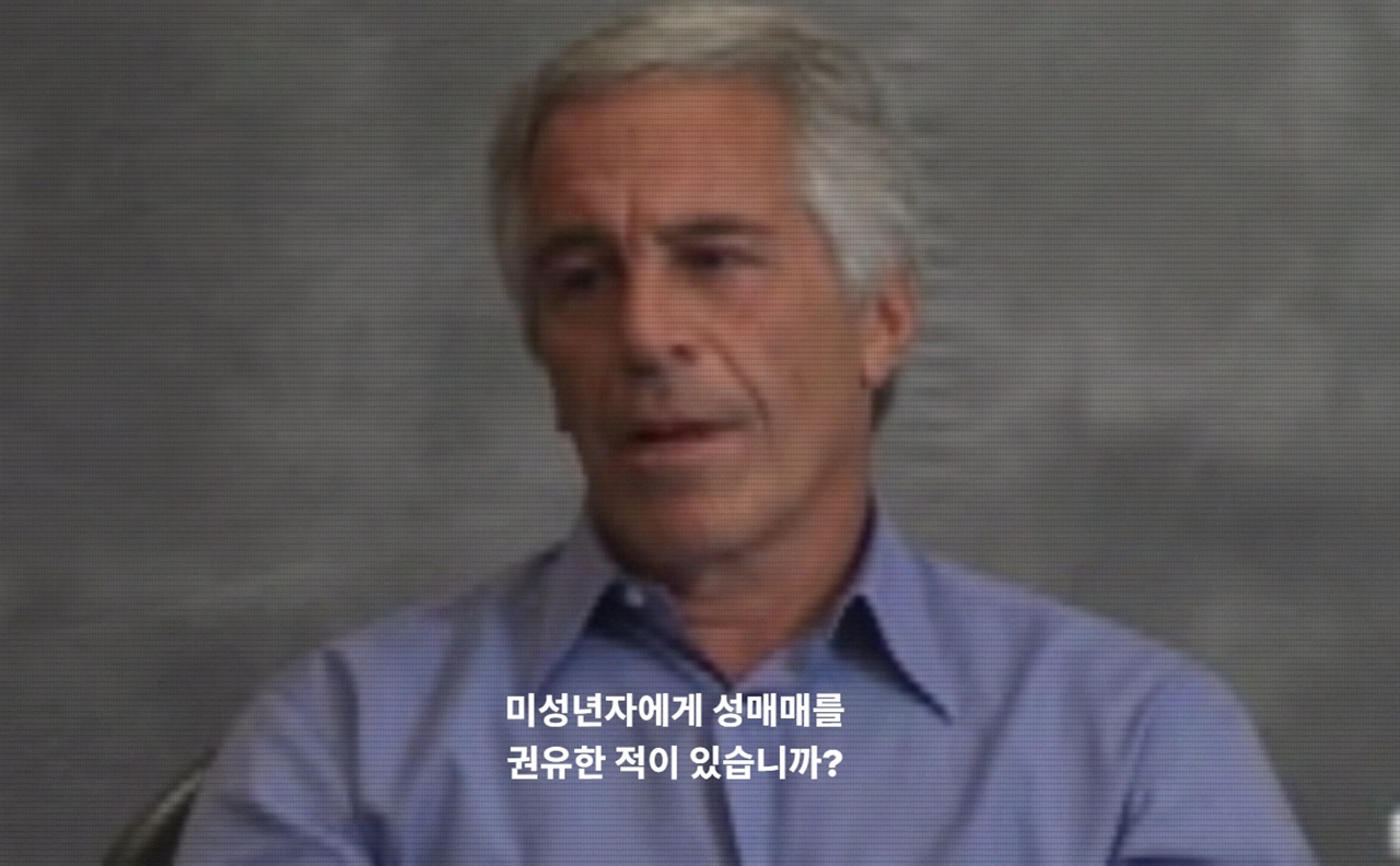 <b>트럼프</b>가 자초한 '<b>엡스타인</b> 블랙홀', 이 영화에 담긴 실마리