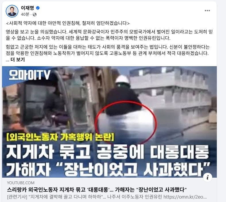 오마이TV 본 이 대통령 "눈을 의심했다"... <b>이주노동자 인권유린</b> 영상에...