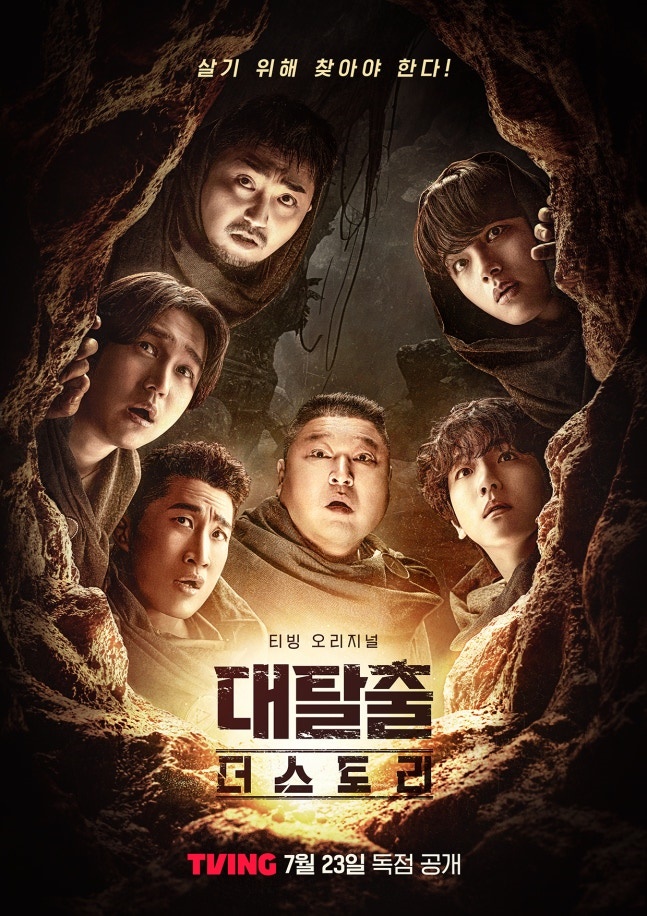 4년 만에 새 제작진으로 돌아온 '<b>대탈출</b>', 팬 반응은 엇갈렸다