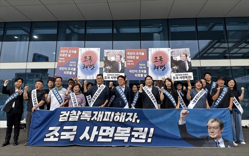 "<b>조국</b> 전 대표 <b>사면 환영</b>... 권력남용 정치검찰, 반성해야"