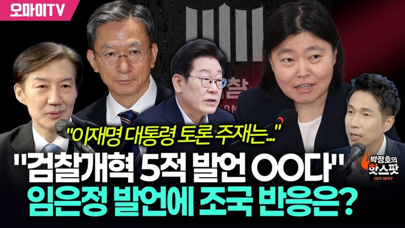 조국, 검찰개혁 여권 혼선에 쓴소리.."<b>이재명 대통령</b>이 토론 주재? 거기...