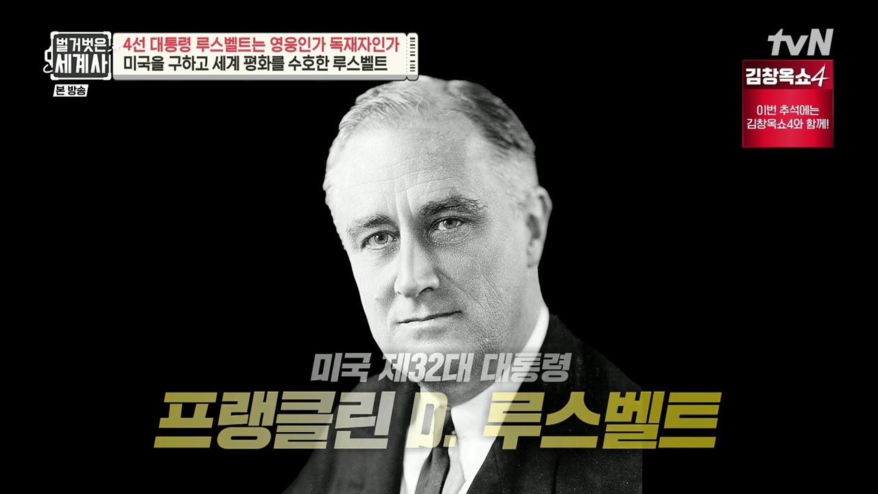 4선 대통령은 어떻게 경제위기와 <b>전쟁</b> 극복했나