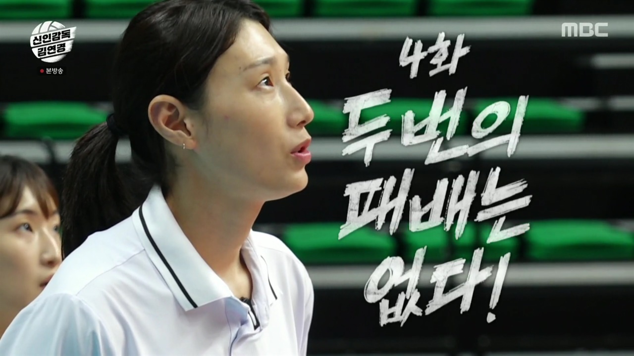감독 <b>김연경</b>이 '한일전'을 대하는 자세, 이 일화에 답 있다