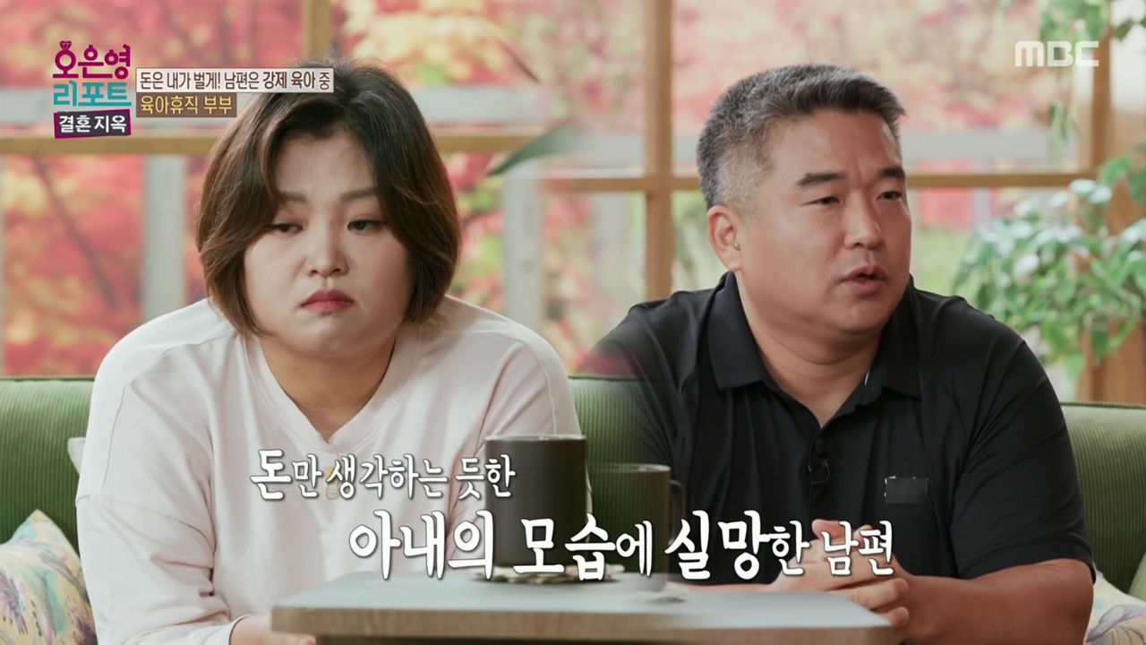 "돈은 내가 벌게, <b>남편</b>은 살림만 해" 가모장 아내의 속사정
