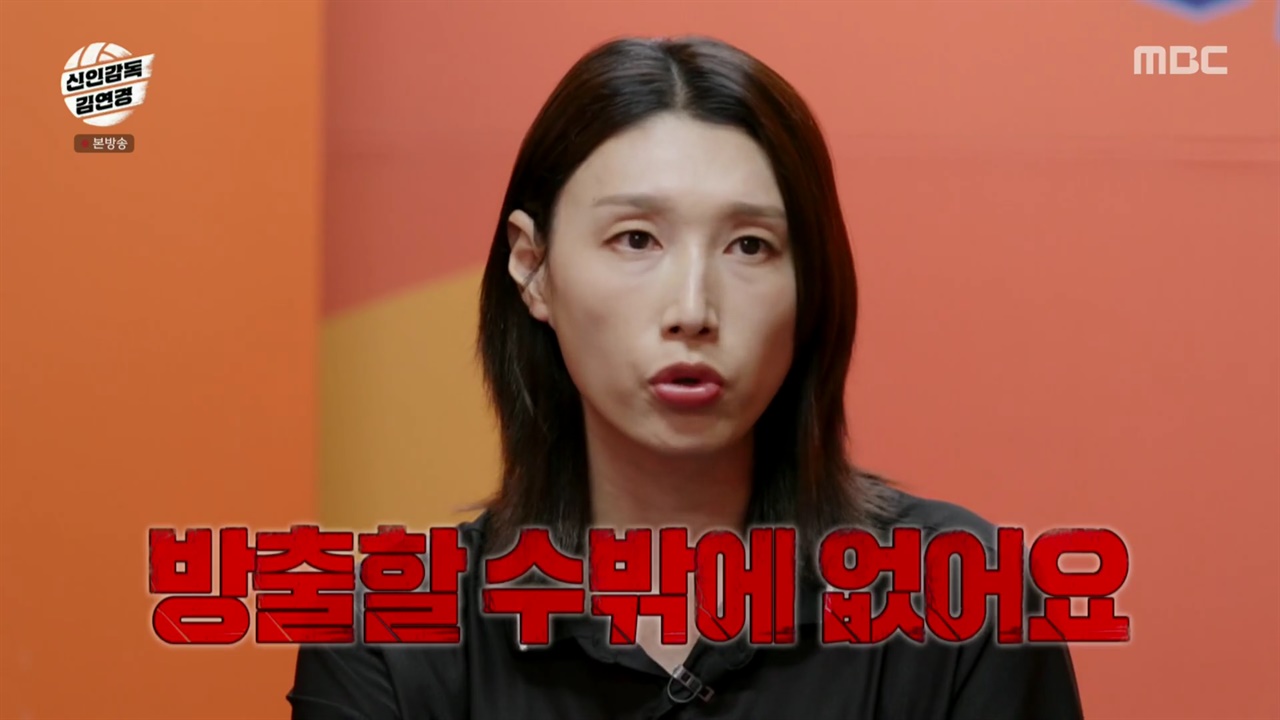 "이렇게 하면 방출" <b>김연경</b>이 이기고도 대노한 이유
