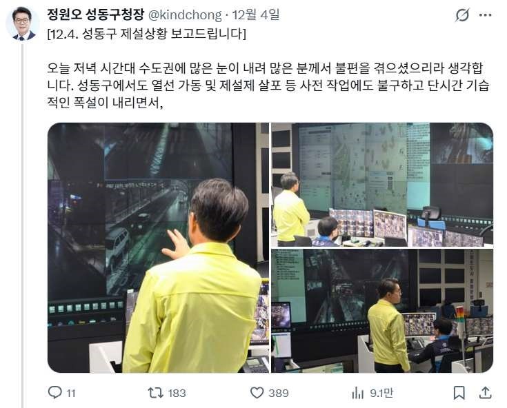 "서울시장보다 낫다" 폭설에 화제 된 정원오 성동구청장